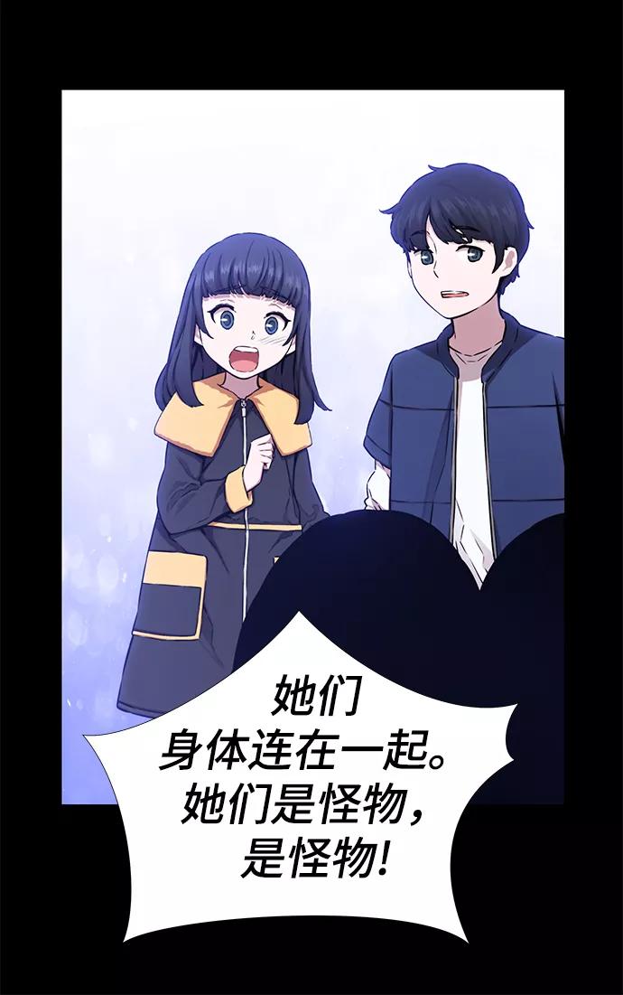 《选择之罪》第17话 第53页