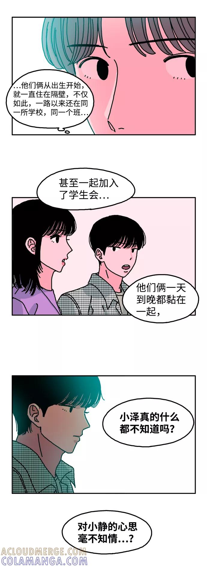《隔壁的青梅竹马》第17话 第19页