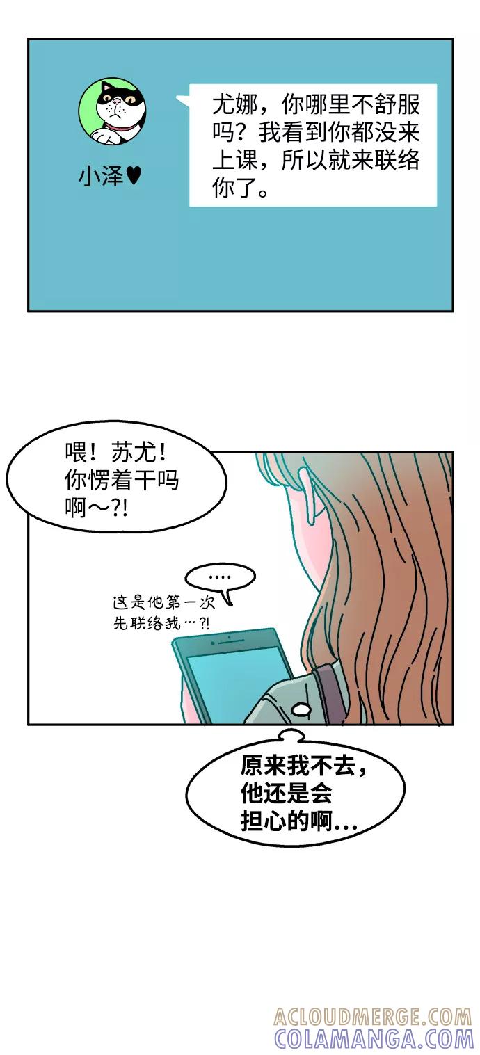 《隔壁的青梅竹马》第17话 第25页