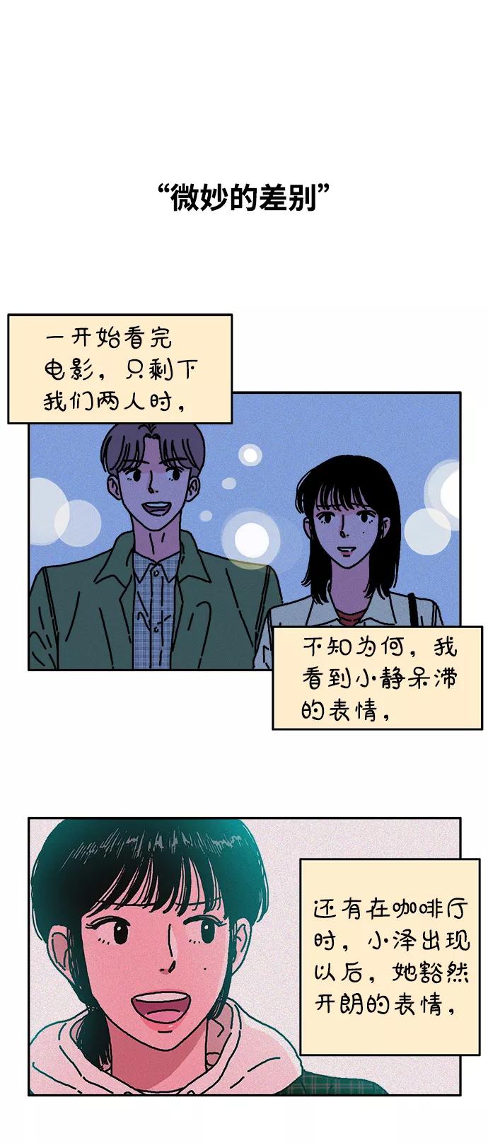 《隔壁的青梅竹马》第17话 第12页