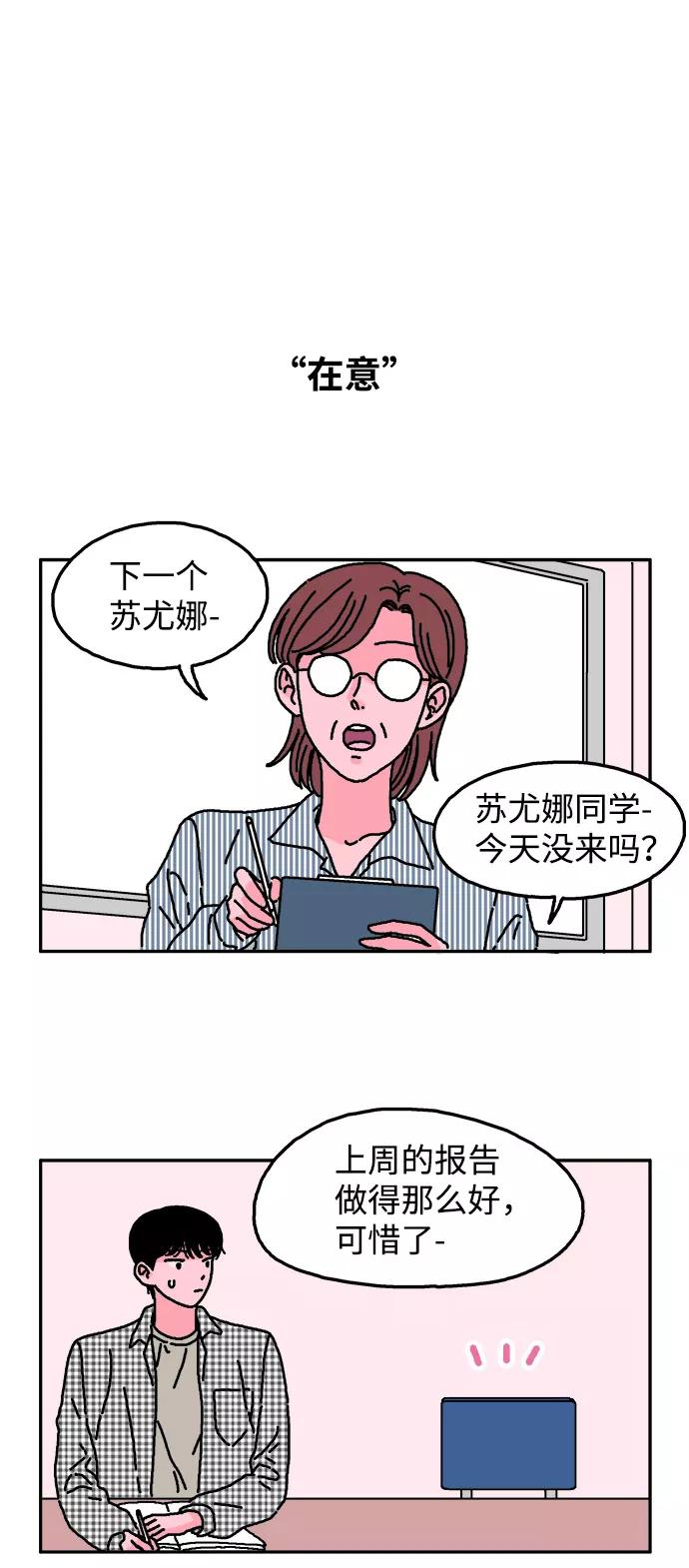《隔壁的青梅竹马》第17话 第20页