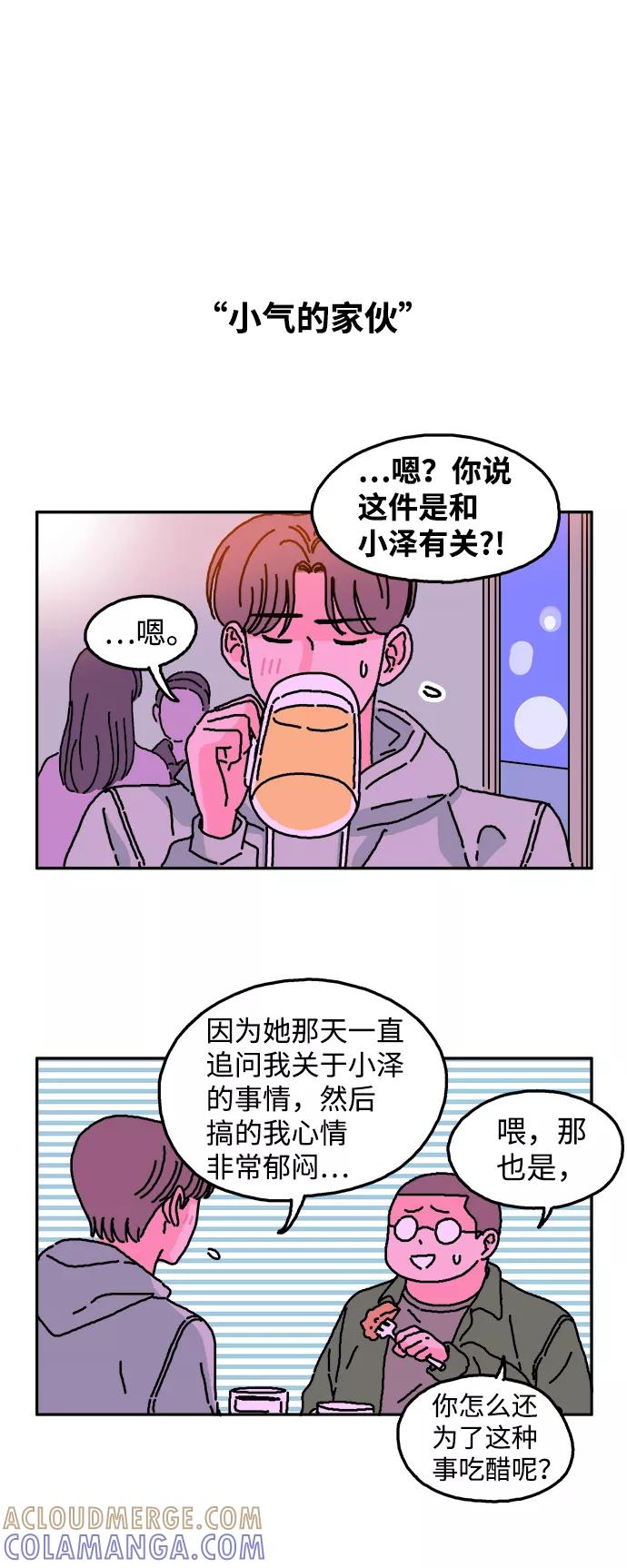 《隔壁的青梅竹马》第17话 第9页