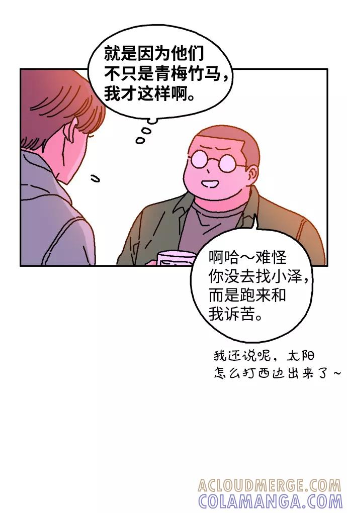 《隔壁的青梅竹马》第17话 第11页