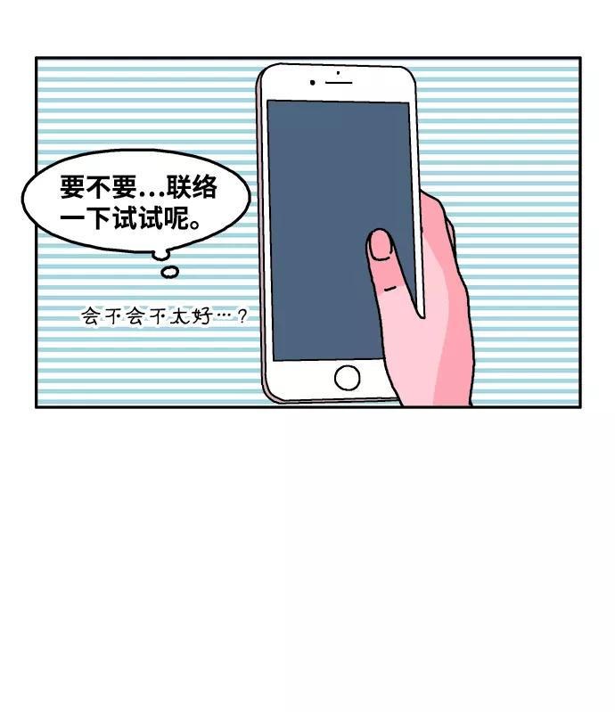 《隔壁的青梅竹马》第17话 第22页