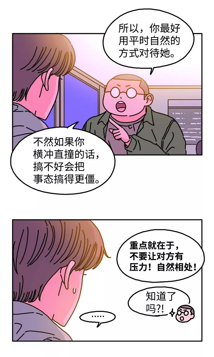 《隔壁的青梅竹马》第17话 第16页