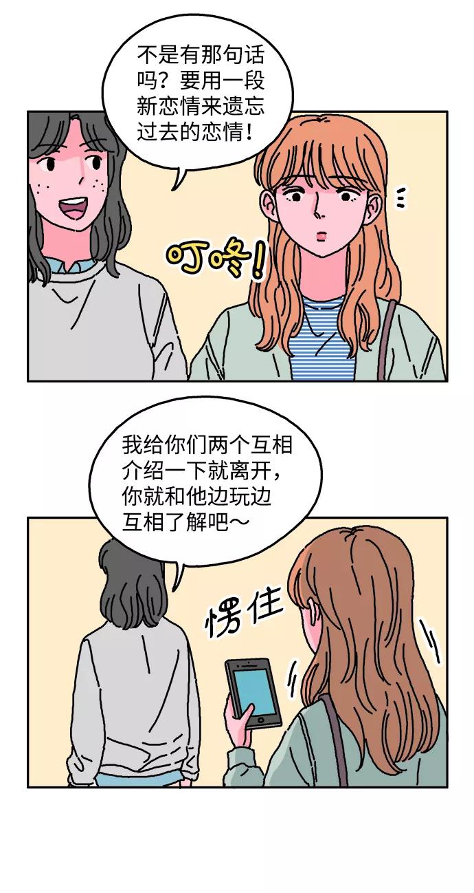 《隔壁的青梅竹马》第17话 第24页