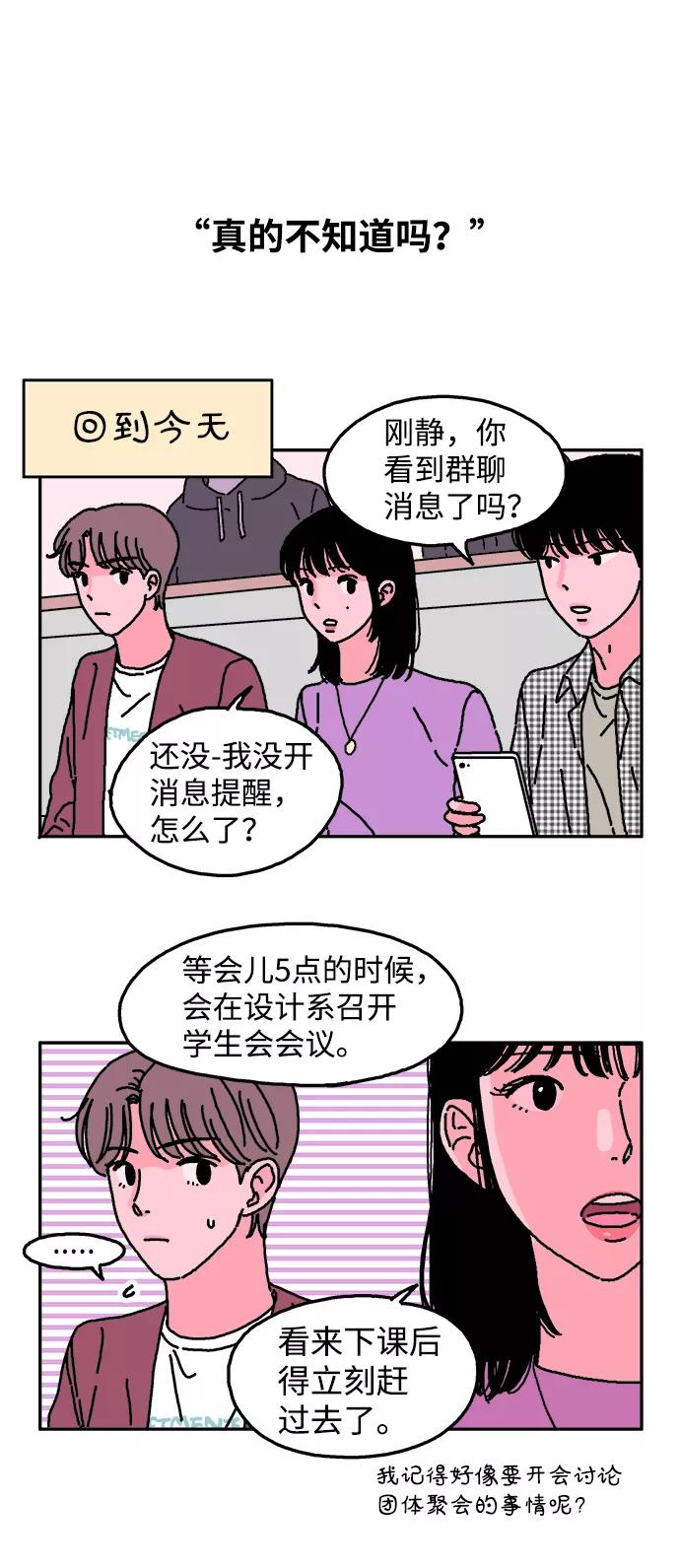 《隔壁的青梅竹马》第17话 第18页
