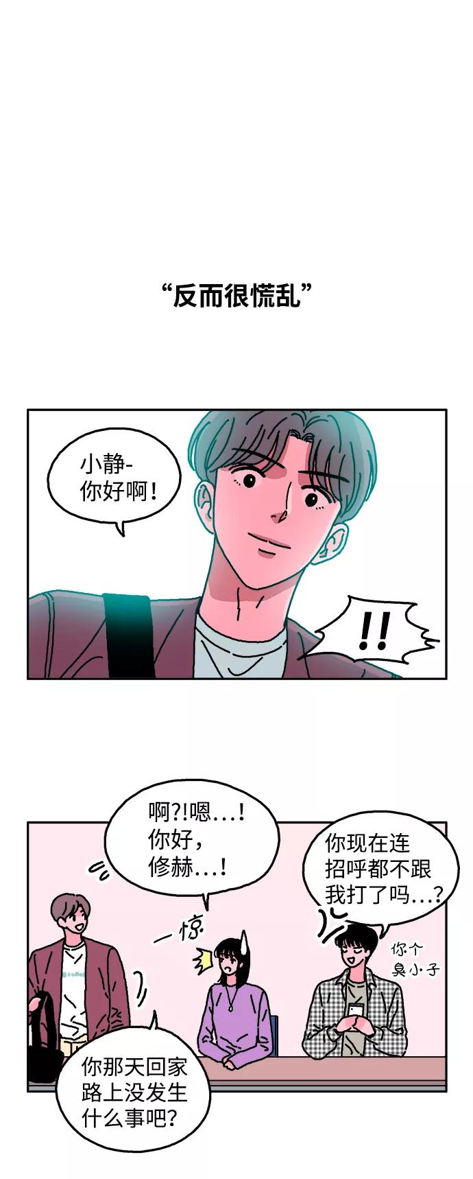 《隔壁的青梅竹马》第17话 第4页