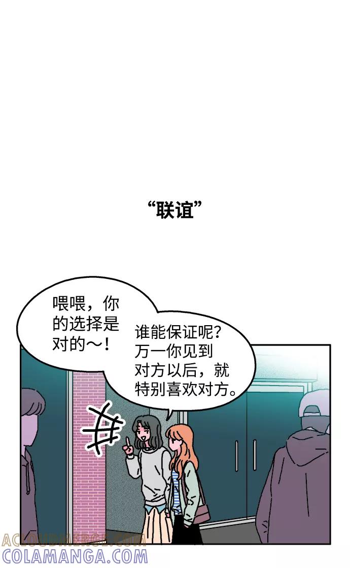 《隔壁的青梅竹马》第17话 第23页