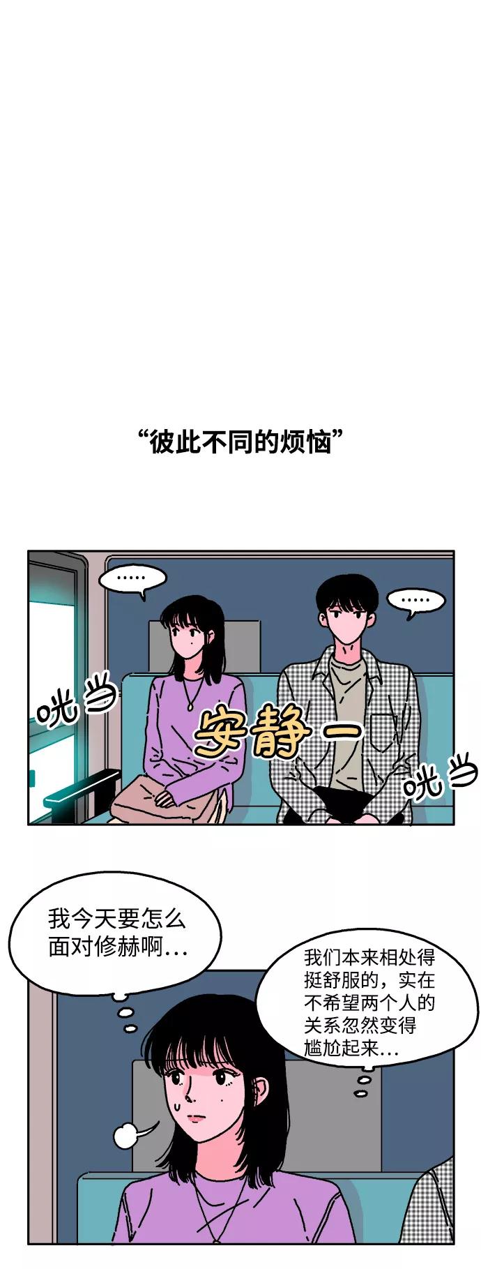 《隔壁的青梅竹马》第17话 第2页