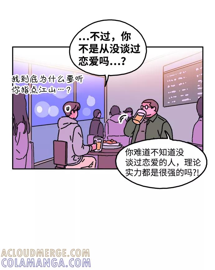 《隔壁的青梅竹马》第17话 第17页