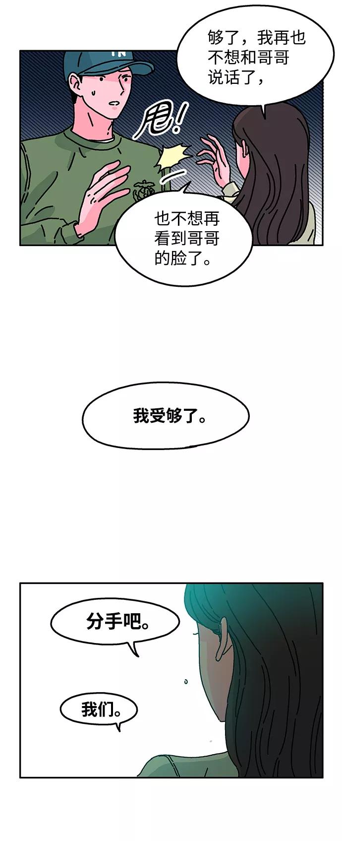 《隔壁的青梅竹马》第17话 第28页