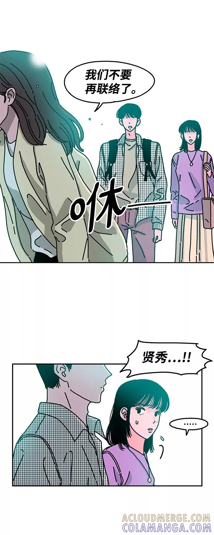 《隔壁的青梅竹马》第17话 第29页