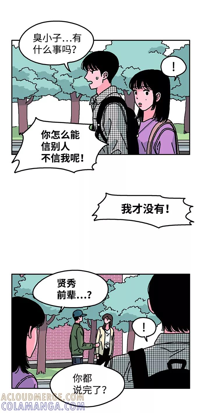 《隔壁的青梅竹马》第17话 第27页
