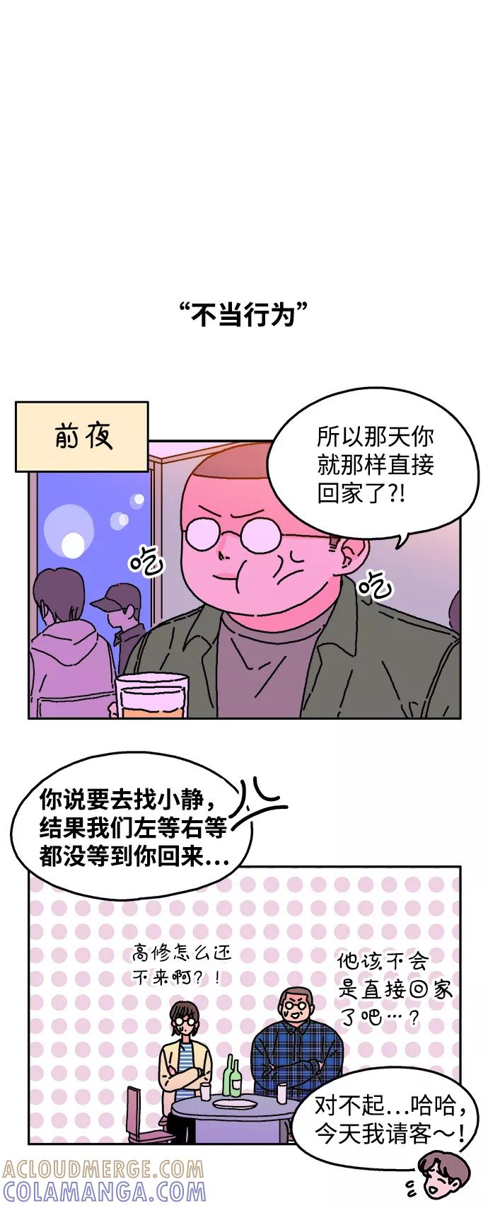 《隔壁的青梅竹马》第17话 第7页