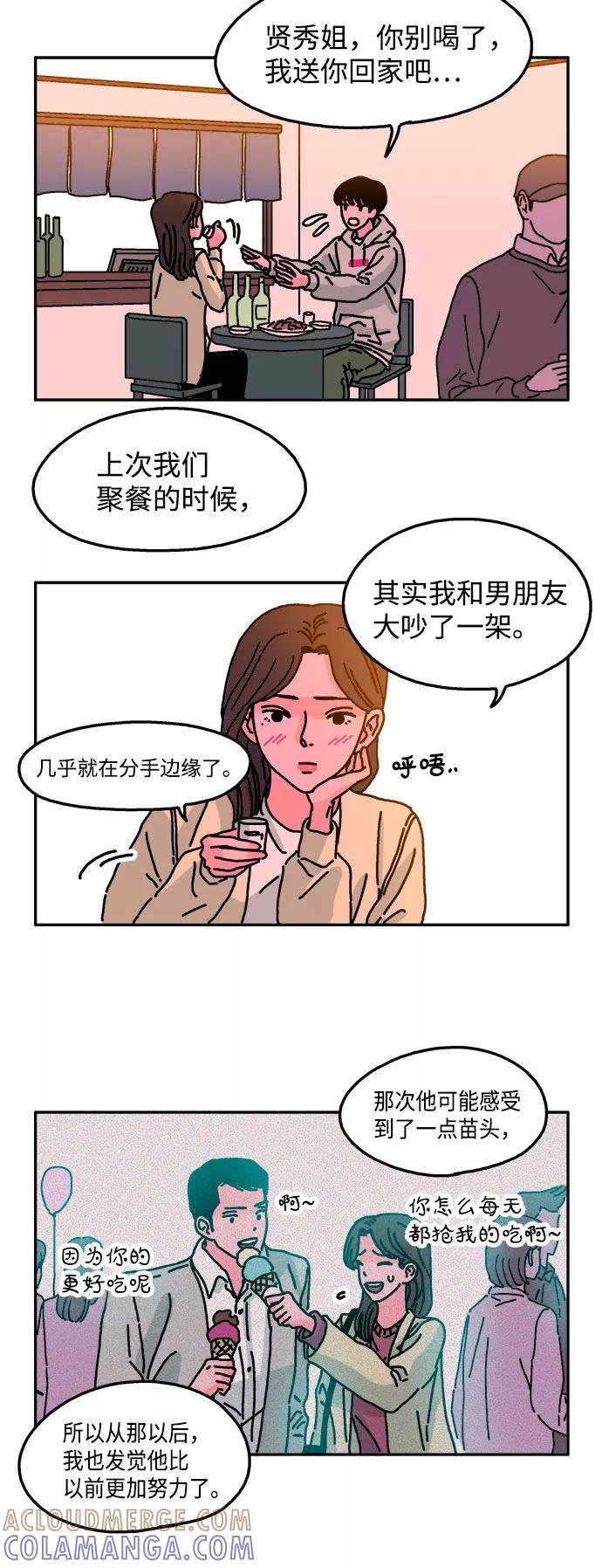 《隔壁的青梅竹马》第18话 第19页