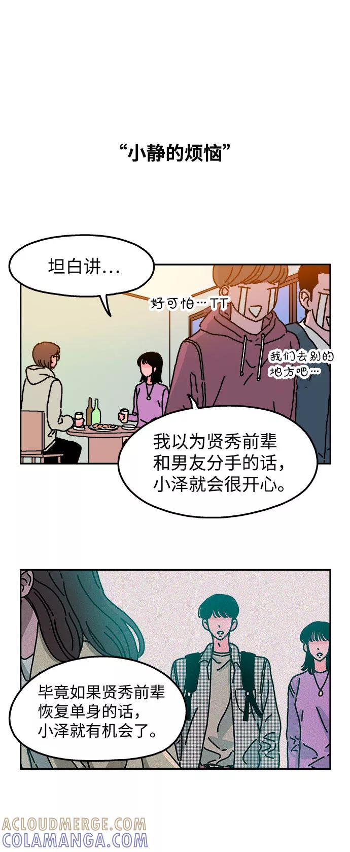 《隔壁的青梅竹马》第18话 第9页