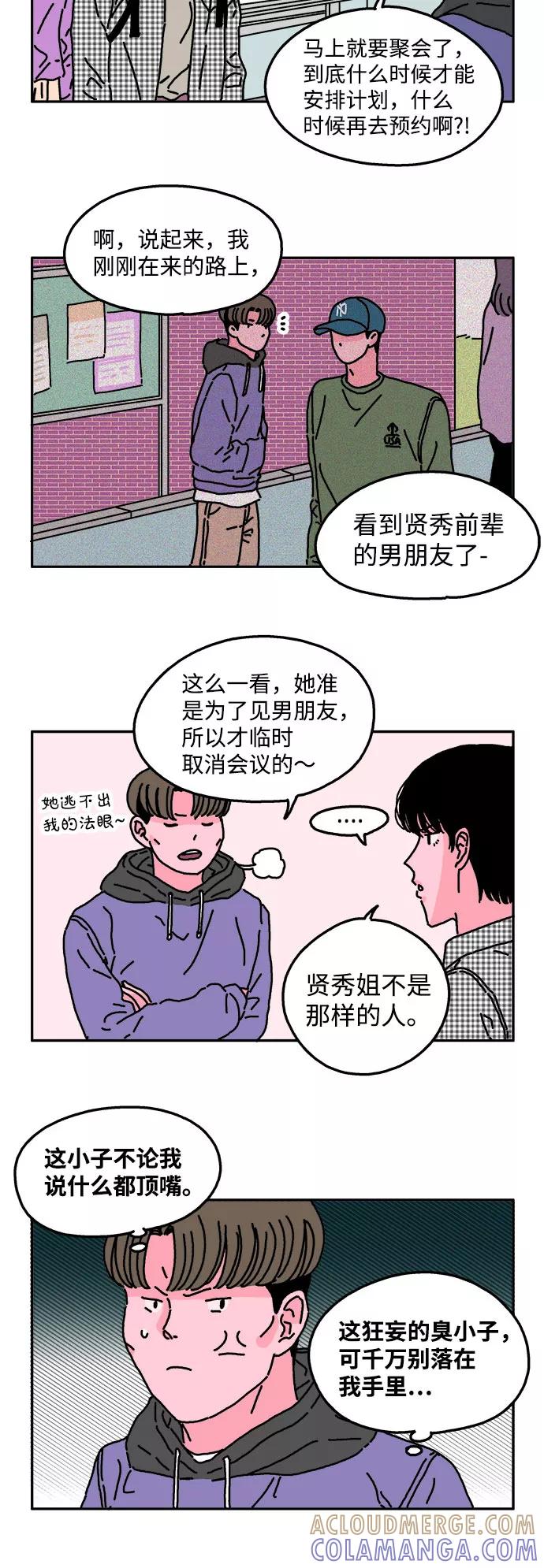 《隔壁的青梅竹马》第18话 第3页