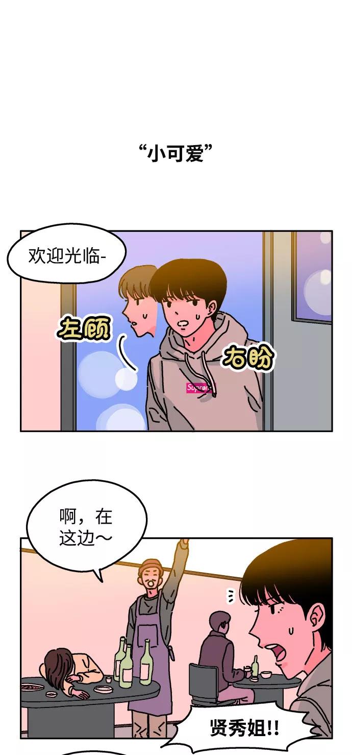 《隔壁的青梅竹马》第18话 第14页