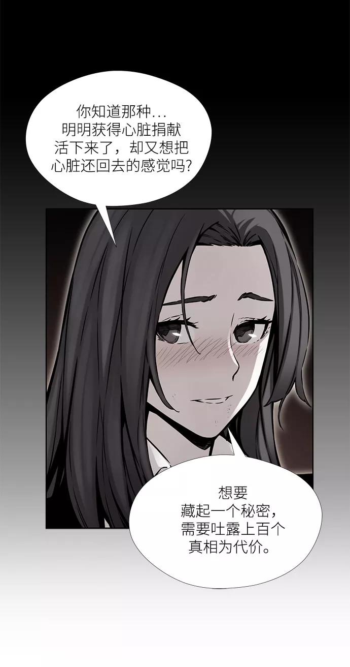 《选择之罪》第18话 第38页