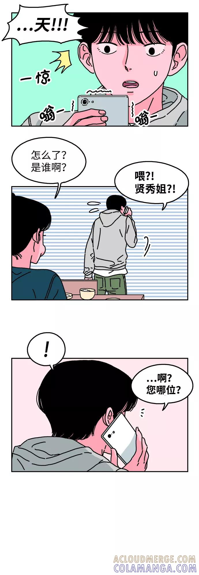 《隔壁的青梅竹马》第18话 第13页