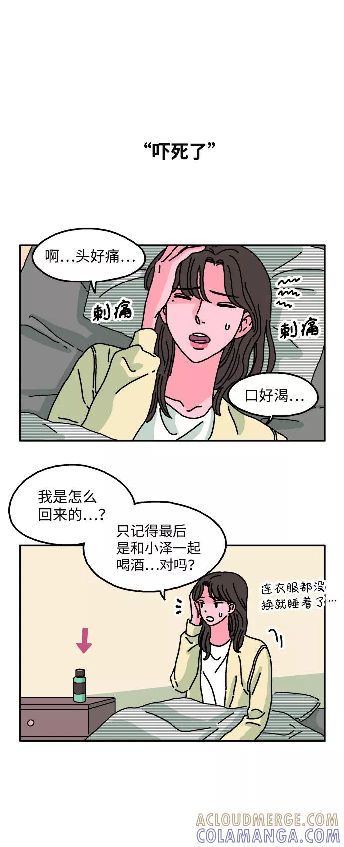 《隔壁的青梅竹马》第18话 第23页