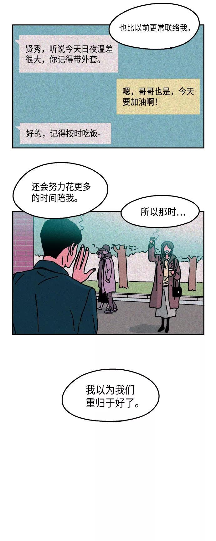 《隔壁的青梅竹马》第18话 第20页