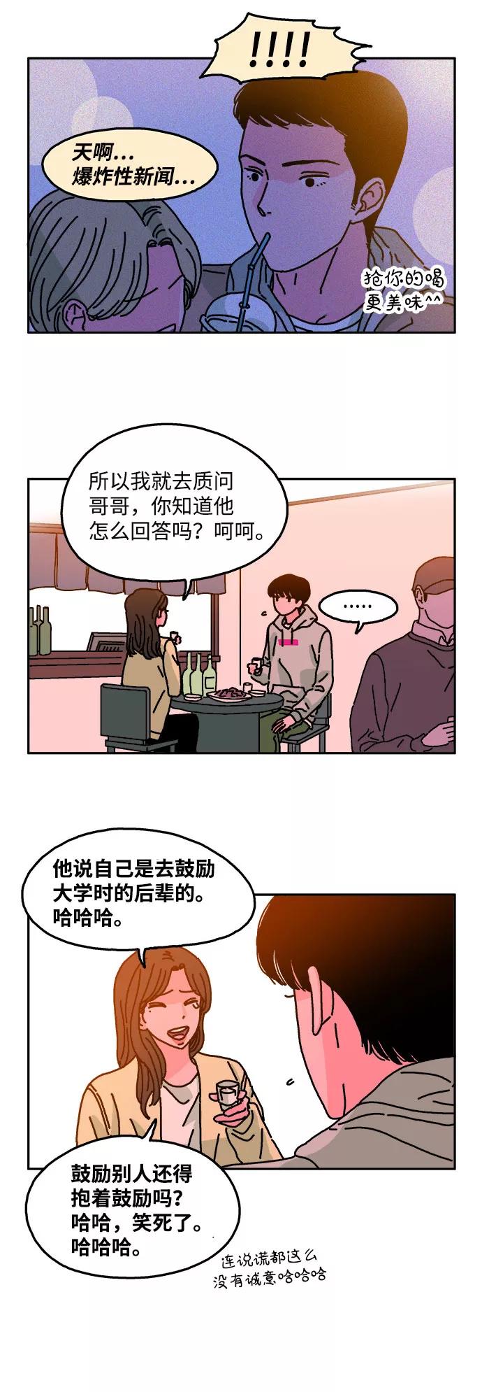 《隔壁的青梅竹马》第18话 第22页