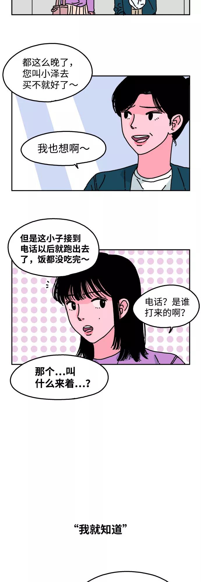 《隔壁的青梅竹马》第18话 第18页