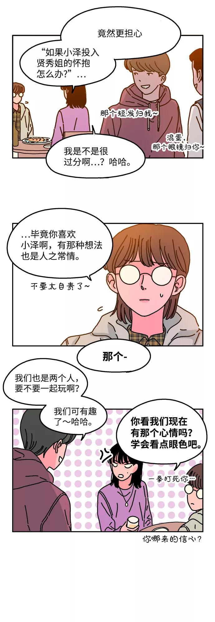 《隔壁的青梅竹马》第18话 第8页
