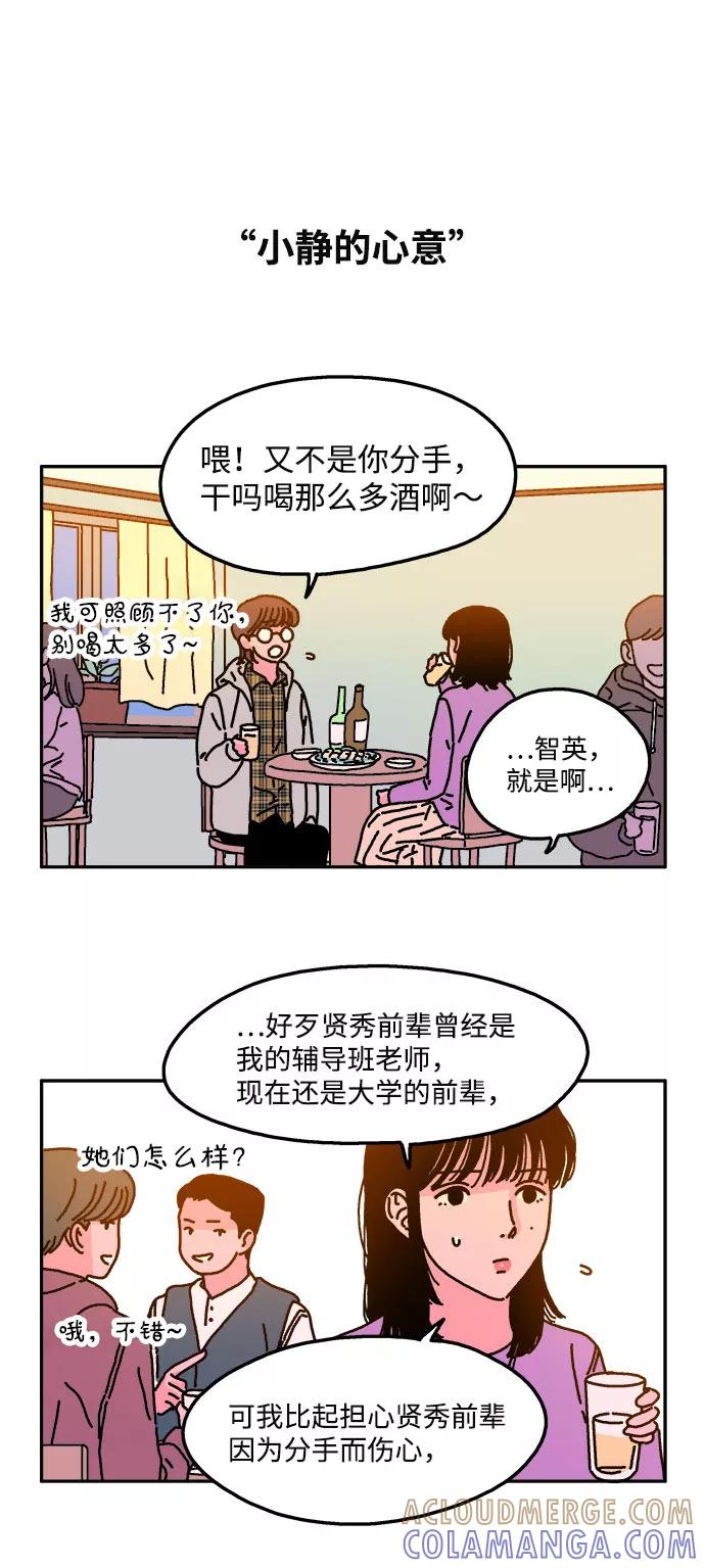 《隔壁的青梅竹马》第18话 第7页