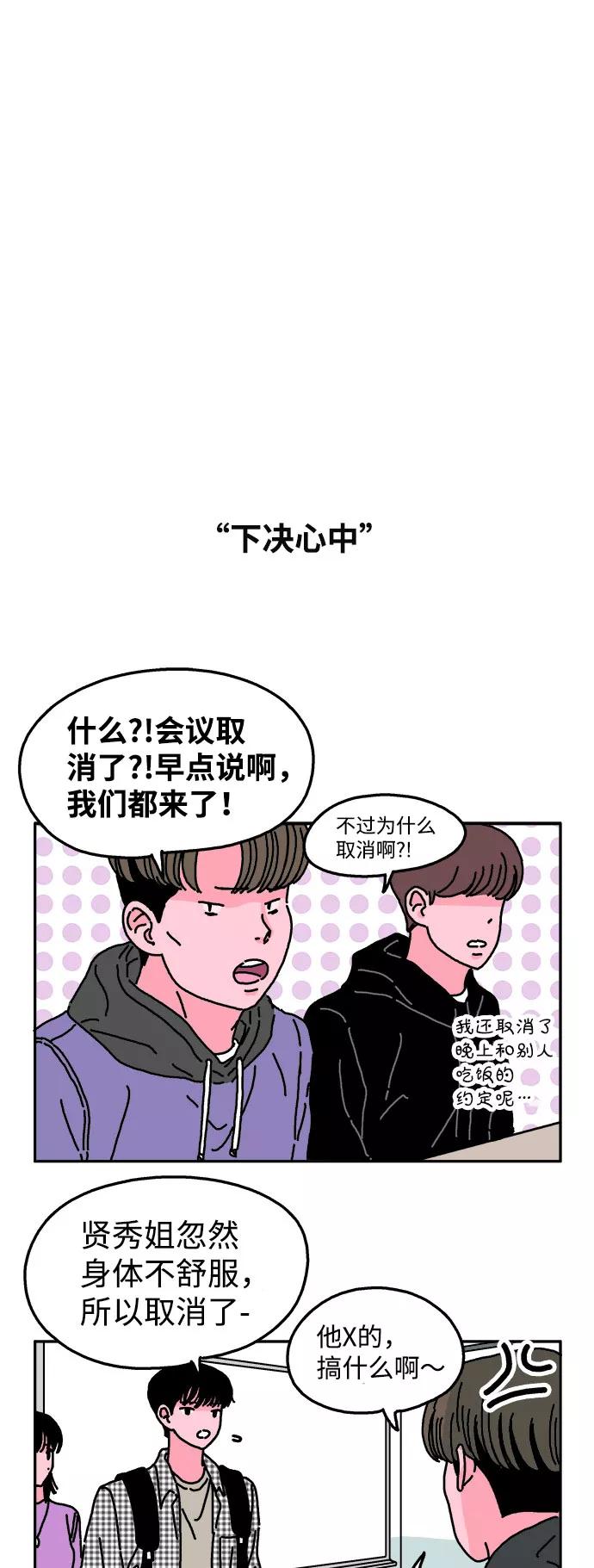《隔壁的青梅竹马》第18话 第2页