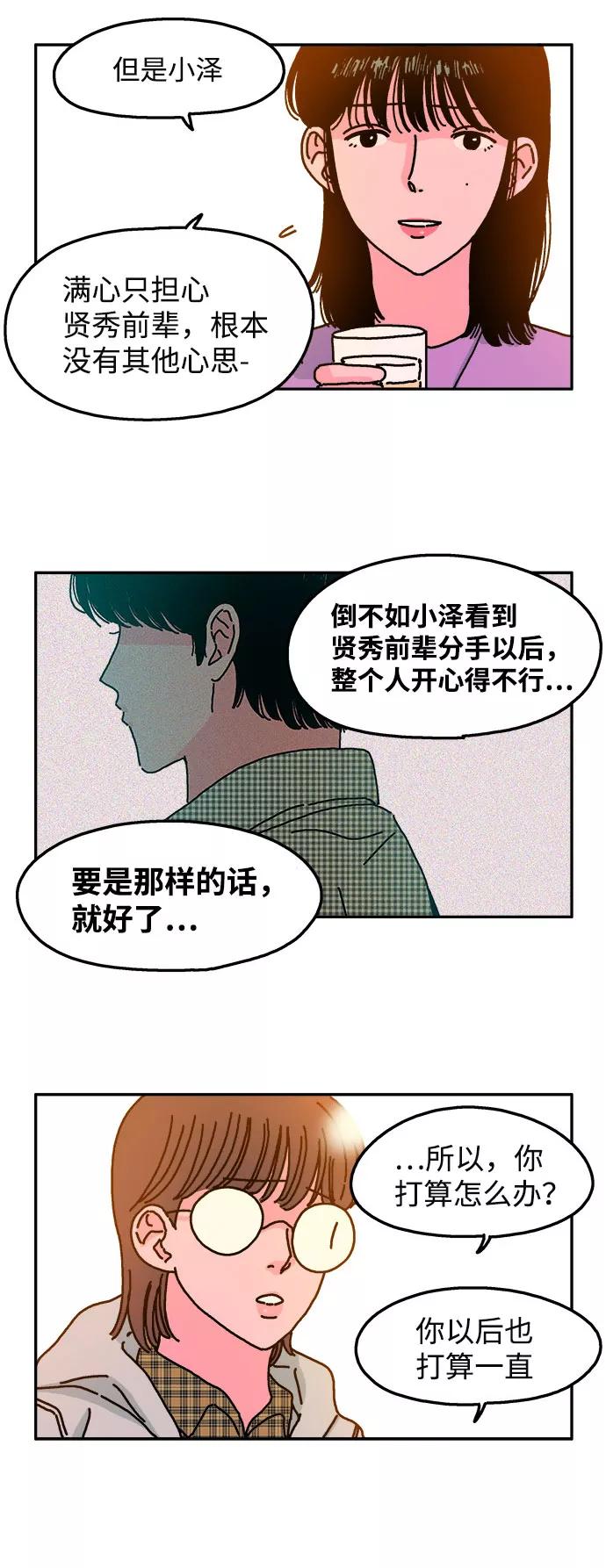 《隔壁的青梅竹马》第18话 第10页