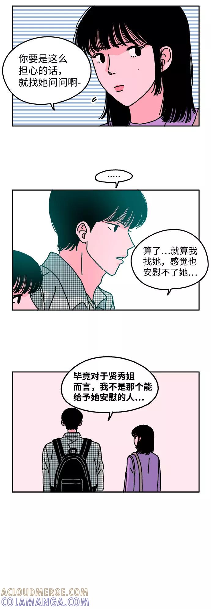 《隔壁的青梅竹马》第18话 第5页