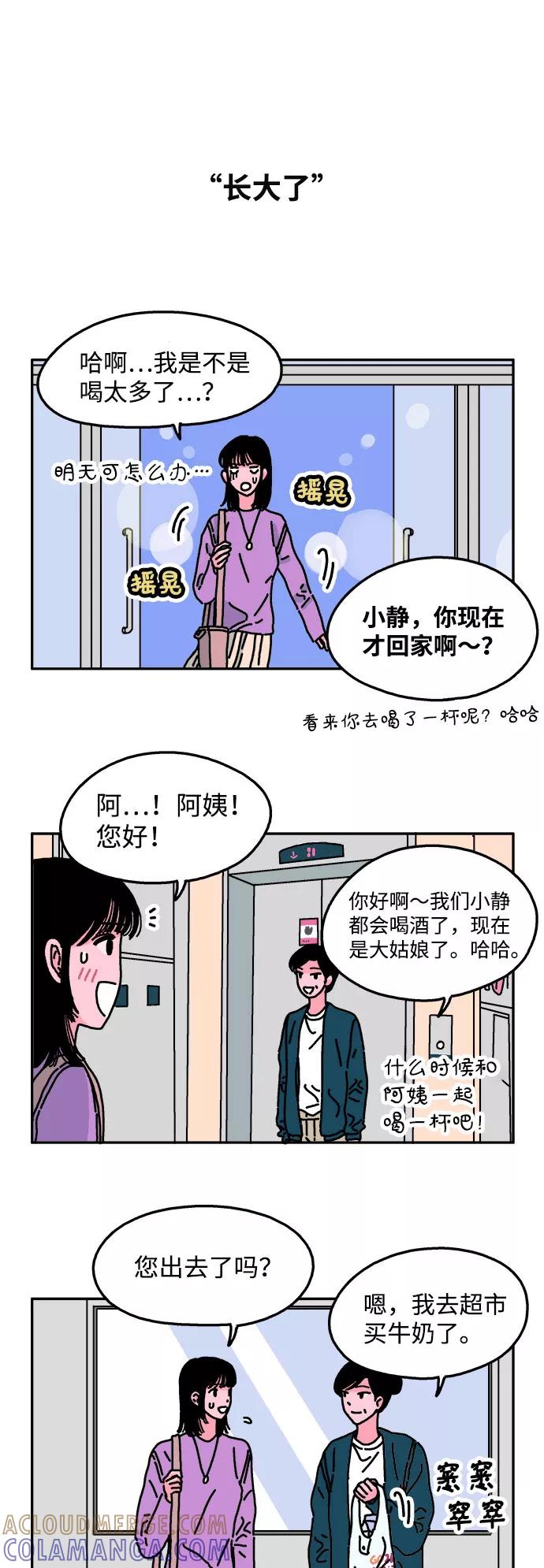《隔壁的青梅竹马》第18话 第17页