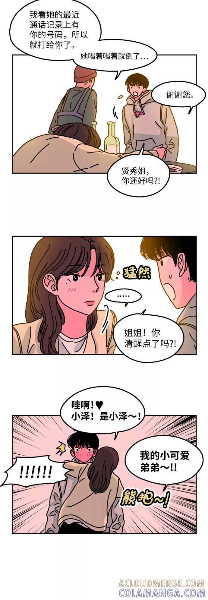 《隔壁的青梅竹马》第18话 第15页