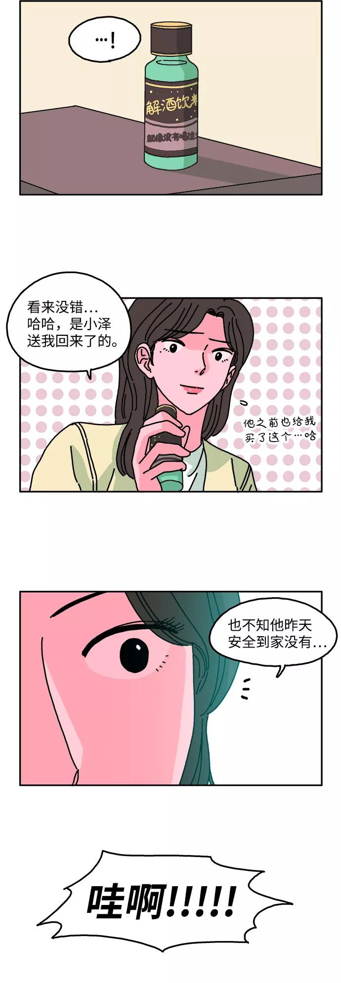 《隔壁的青梅竹马》第18话 第24页