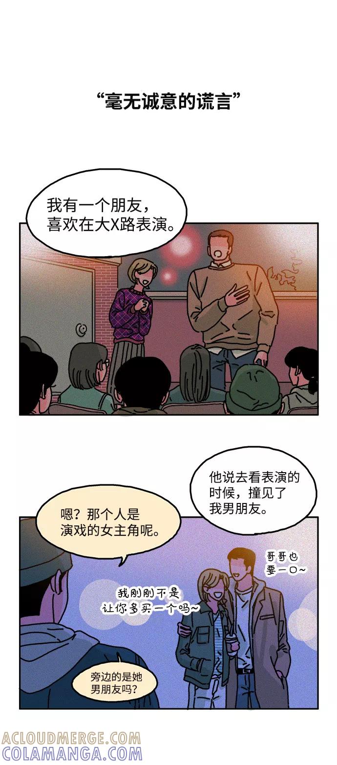 《隔壁的青梅竹马》第18话 第21页