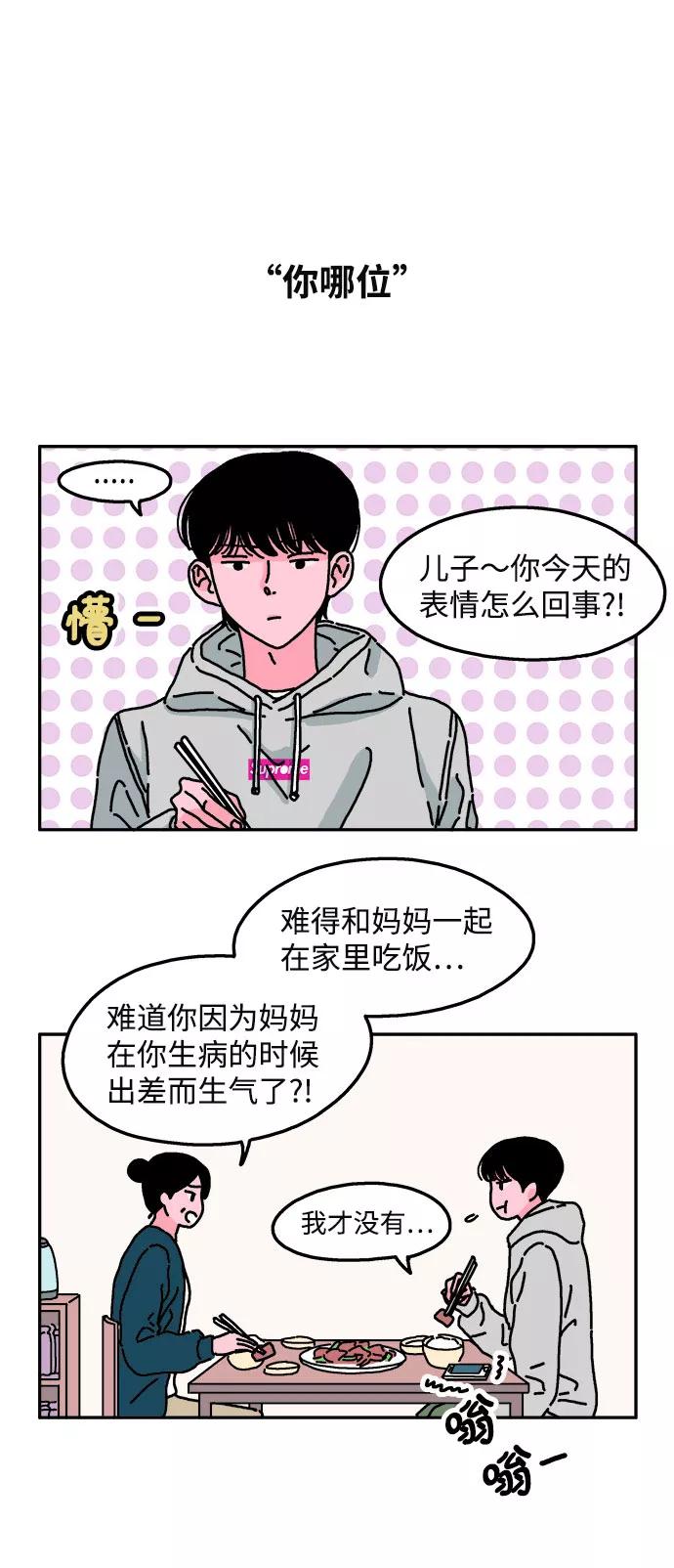 《隔壁的青梅竹马》第18话 第12页