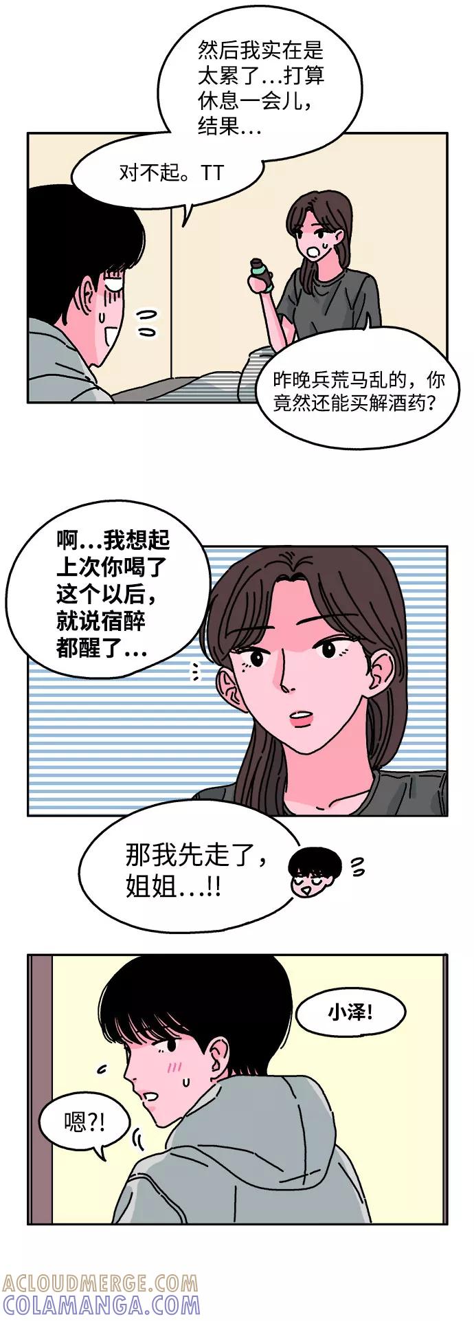 《隔壁的青梅竹马》第19话 第5页
