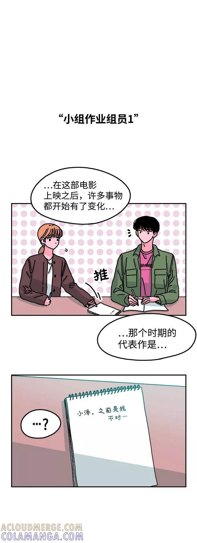 《隔壁的青梅竹马》第19话 第23页
