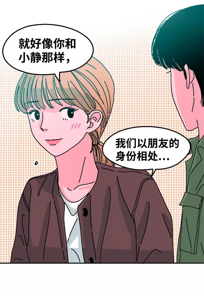 《隔壁的青梅竹马》第19话 第26页