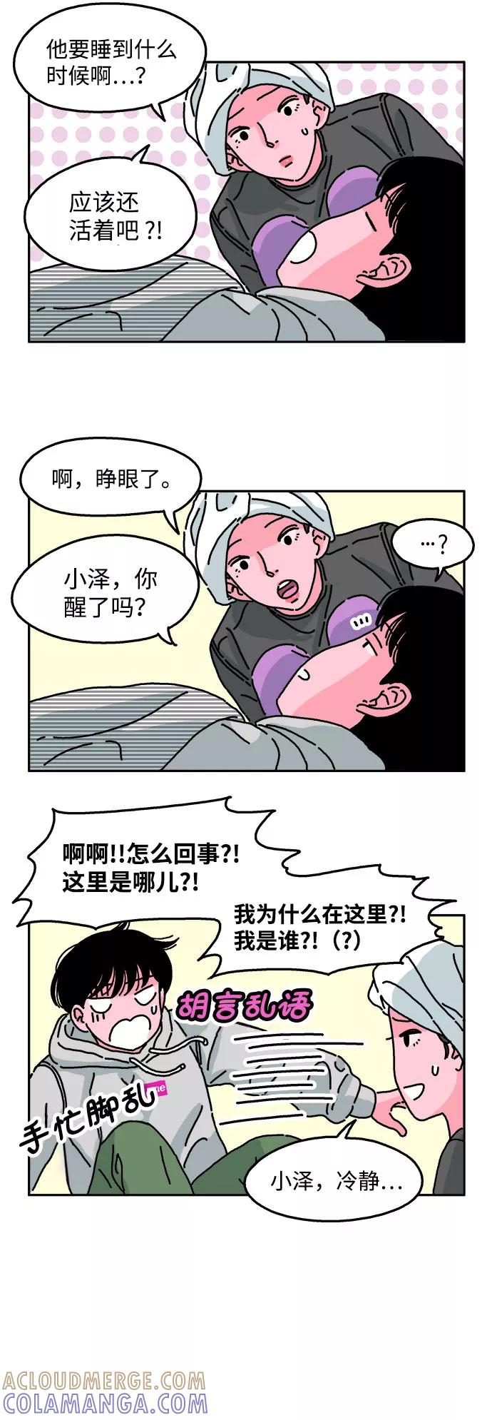 《隔壁的青梅竹马》第19话 第3页