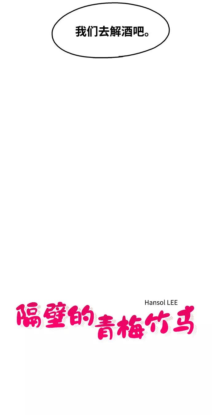 《隔壁的青梅竹马》第19话 第6页
