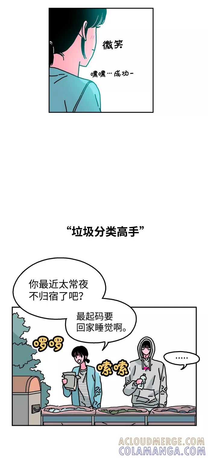 《隔壁的青梅竹马》第19话 第13页