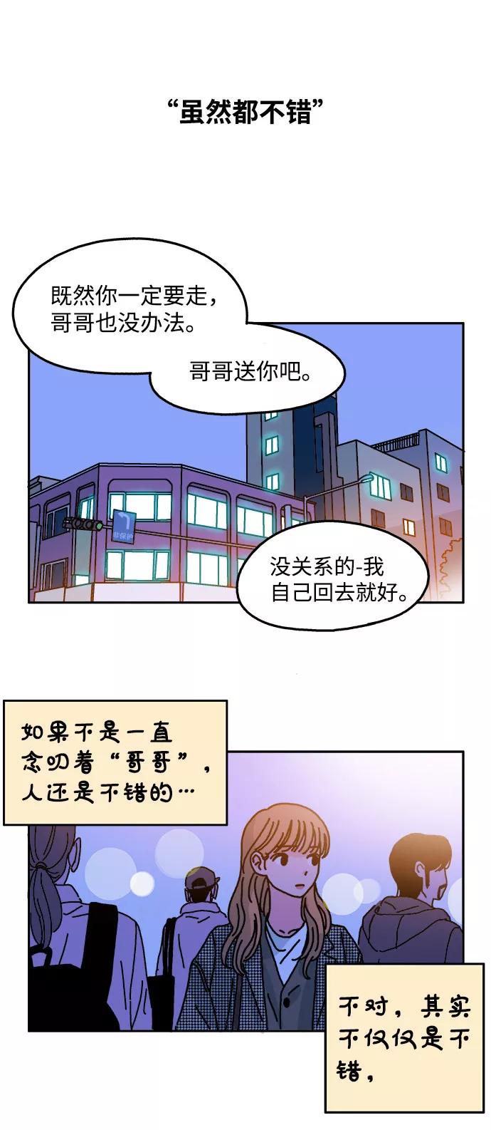 《隔壁的青梅竹马》第19话 第18页