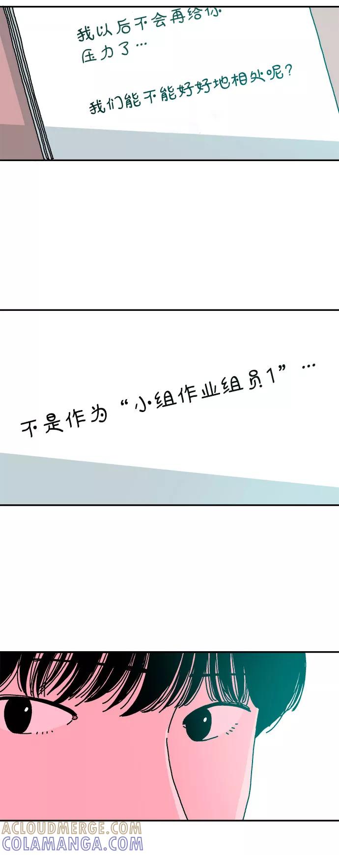 《隔壁的青梅竹马》第19话 第25页
