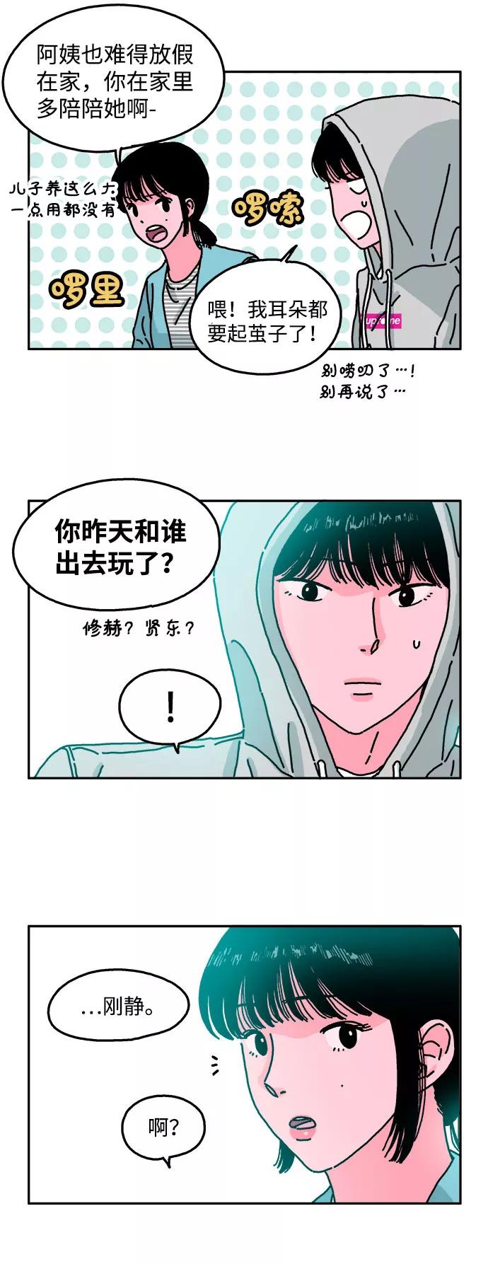 《隔壁的青梅竹马》第19话 第14页