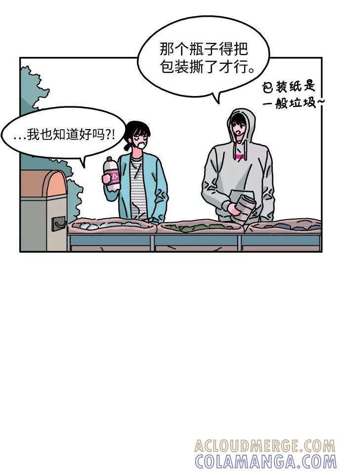 《隔壁的青梅竹马》第19话 第15页