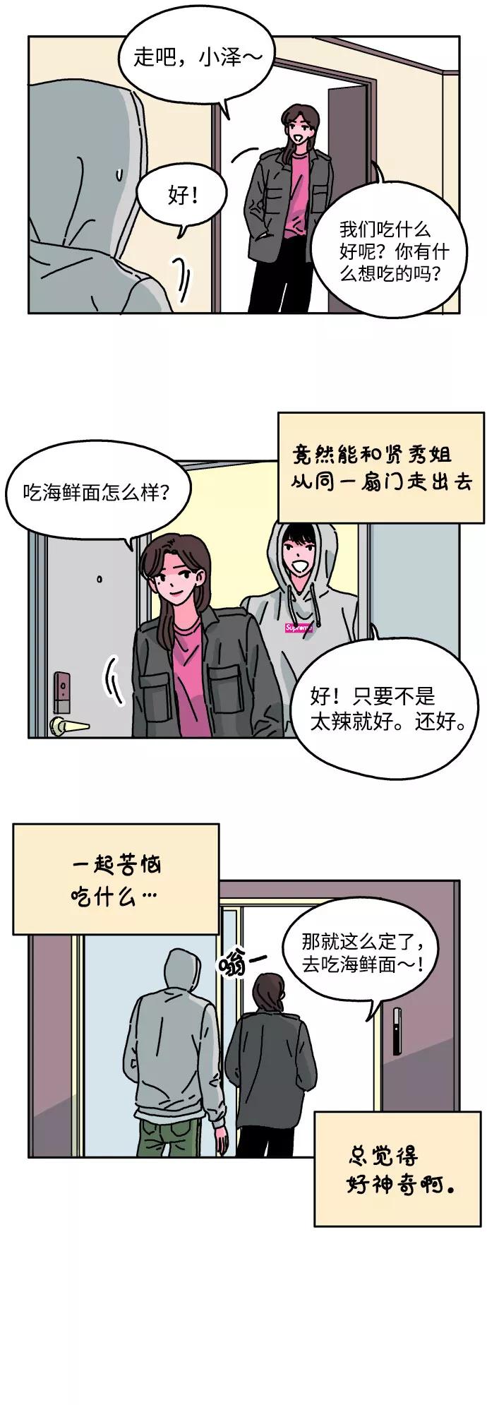 《隔壁的青梅竹马》第19话 第8页